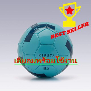 ลูกฟุตบอล เบอร์ 3 ✔️สูบลมพร้อมใช้งาน  !!! สินค้าแท้ 100% ขายดี !!!  Football Soccer Ball - Size 3 (Blue)