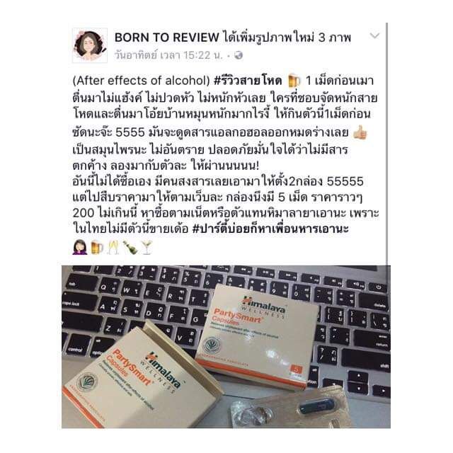 himalaya-partysmart-บรรจุ-5-capsules-ลดอาการเมาค้าง-แฮงค์-ขนาด-5-แคบซูล