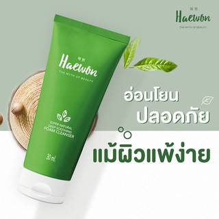 โฟมล้างหน้า Haewon โฟม ชาเขียว ลดสิว แฮวอน