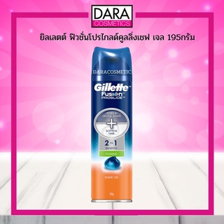 ✔ถูกกว่าห้าง✔ Gillette ยิลเลตต์ ฟิวชั่น โพรไกลด์ คูลลิ่ง เชฟ เจล 195กรัม Fusion Proglide Shave Gel เจลโกนหนวดสูตรอ่อนโยน