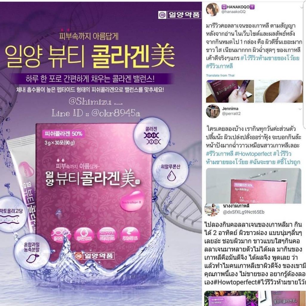 ฉลากไทย-คอลลาเจนเกาหลี-ilyang-beauty-collagen-คอลลาเจนกล่องม่วง-30-ซอง