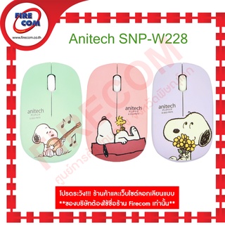 เมาส์ MOUSE Anitech SNP-W228 (Wireless) สามารถออกใบกำกับภาษีได้