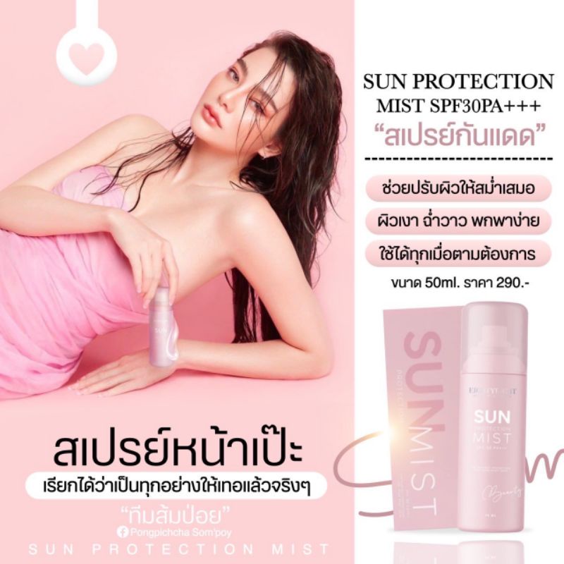 sun-protection-mist-by-due-arisara-spf30-pa-สเปรย์กันแดดแม่ดิว-50-ml