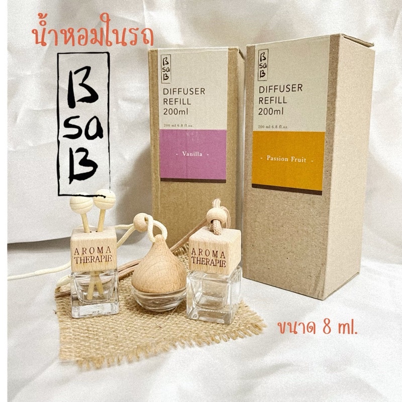 น้ำหอมในรถbsabแบ่งขายขนาด8ml