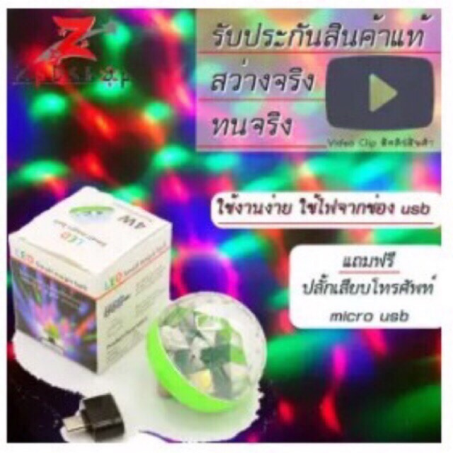 ไฟดิสโก้เทค-usb-ควบคุมไฟด้วยเสียง