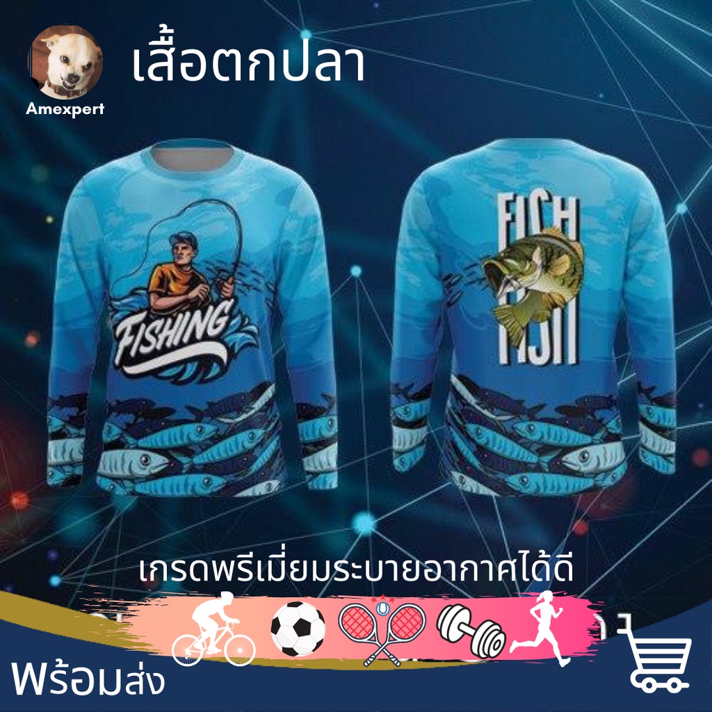 เสื้อตกปลา-fishing-เสื้อกีฬา-เกรดพรีเมี่ยมระบายอากาศได้ดี