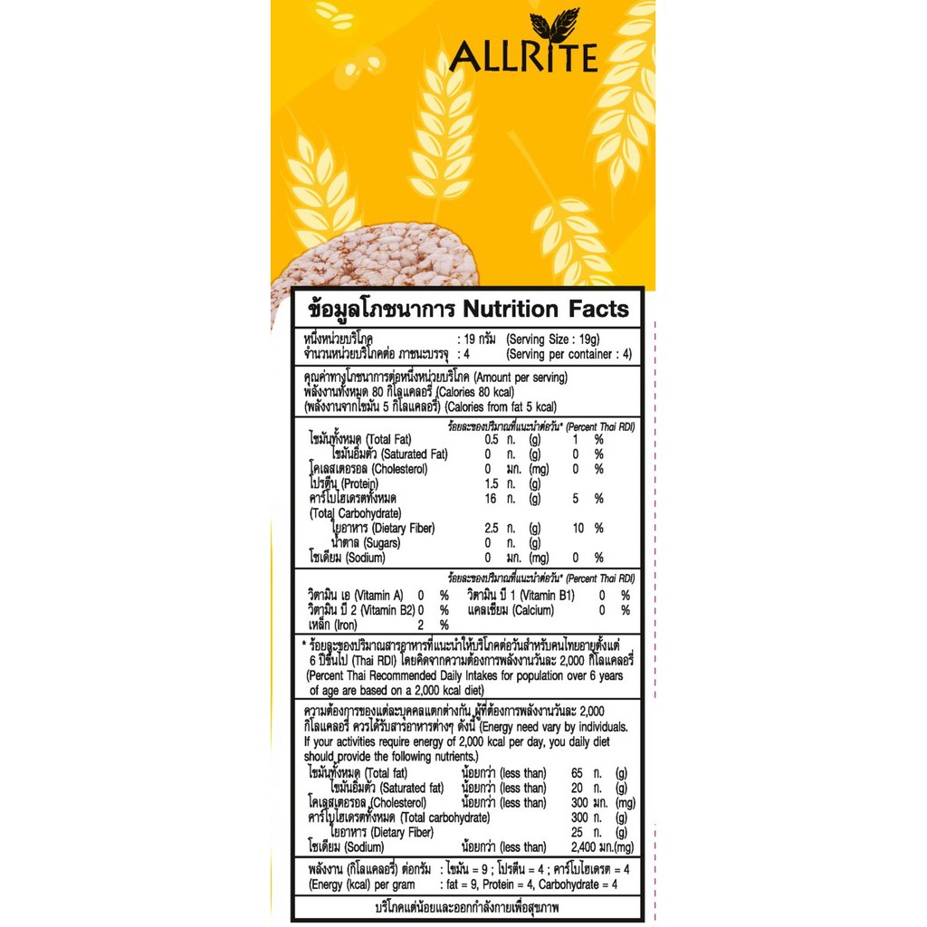 allrite-3-grains-ออไรท์-3-เกรน-ธัญพืชออร์แกนิคอบกรอบ-ชนิดรวมธัญพืช-3-ชนิด-76-กรัม