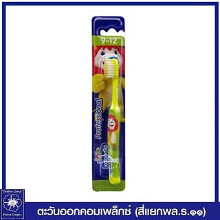 *แปรงสีฟันเด็ก โคโดโม โปรเฟสชั่นแนล 9-12 ปี คละสี 0353