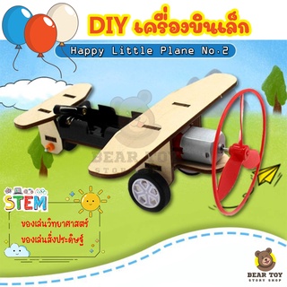 DIYเครื่องบินไฟฟ้า ของเล่น DIY ของเล่นวิทยาศาสตร์ ของเล่นสิ่งประดิษฐ์ ของเล่นเพื่อการศึกษา