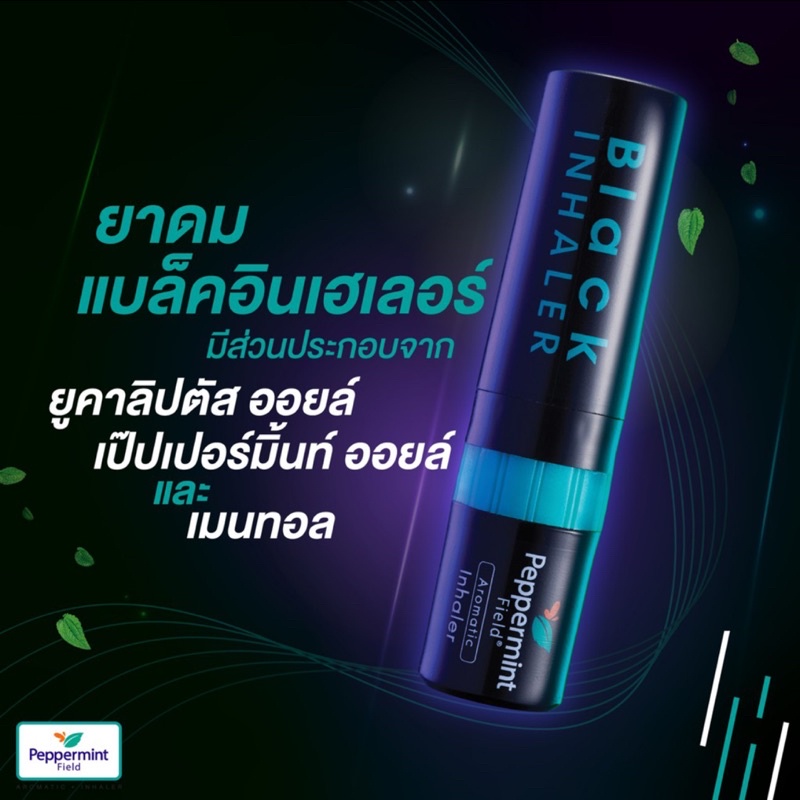 ภาพสินค้าPeppermint Field (original, Black Inhaler, orange oil) ยาดมเป๊ปเปอร์มิ้นท์ ฟิลด์ (ออริจินอล, แบล็คอินเฮเลอร์, ส้ม) 2ซีซี จากร้าน sp.good.health บน Shopee ภาพที่ 3