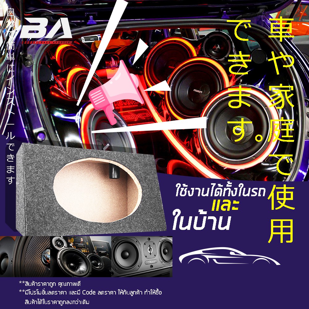 ba-sound-ตู้ลำโพง-6x9-นิ้ว-ba-b691-ตู้สำหรับดอกลำโพงรถยนต์-6x9นิ้ว-หุ้มกำมะหยี่-มีท่อลม-แท็บลำโพง-ตู้เปล่า-6x9นิ้ว