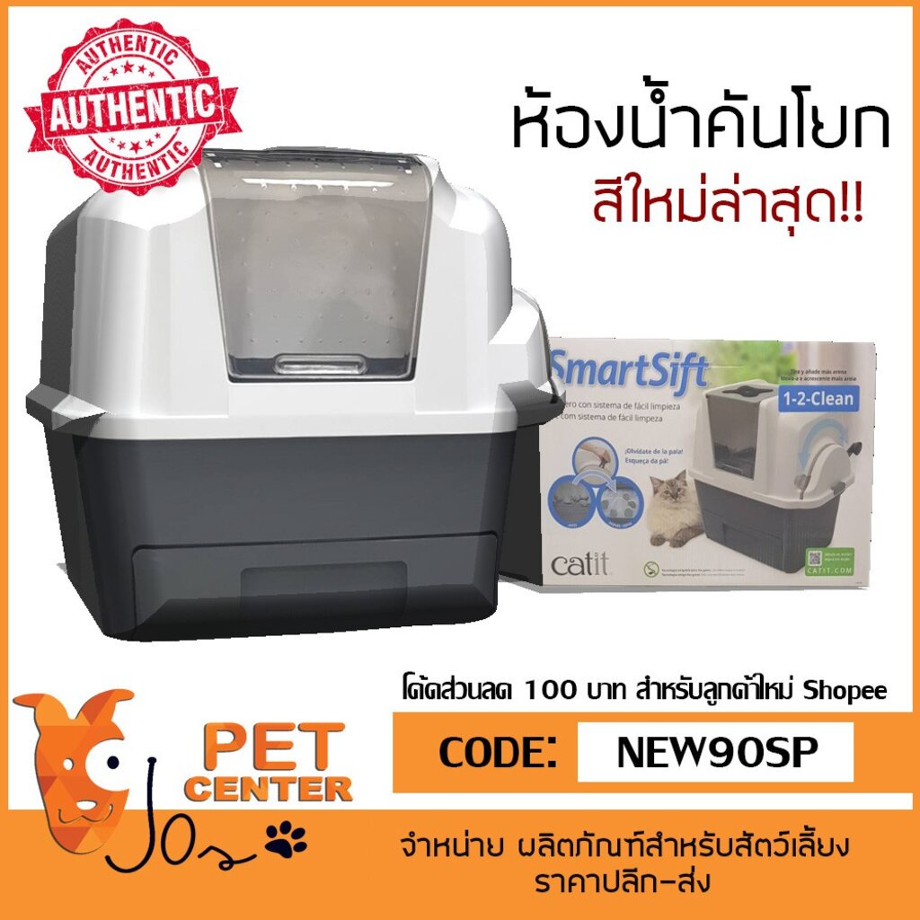 catit-smartsift-ห้องน้ำคันโยก-ไม่ต้องตักทรายอีกต่อไป-สำหรับแมว