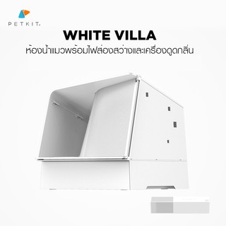 สินค้า PETKIT White Villa ห้องน้ำแมวทรงวิลล่า สวย เก็บกลิ่นได้ดี มีไฟ LED ส่องสว่าง