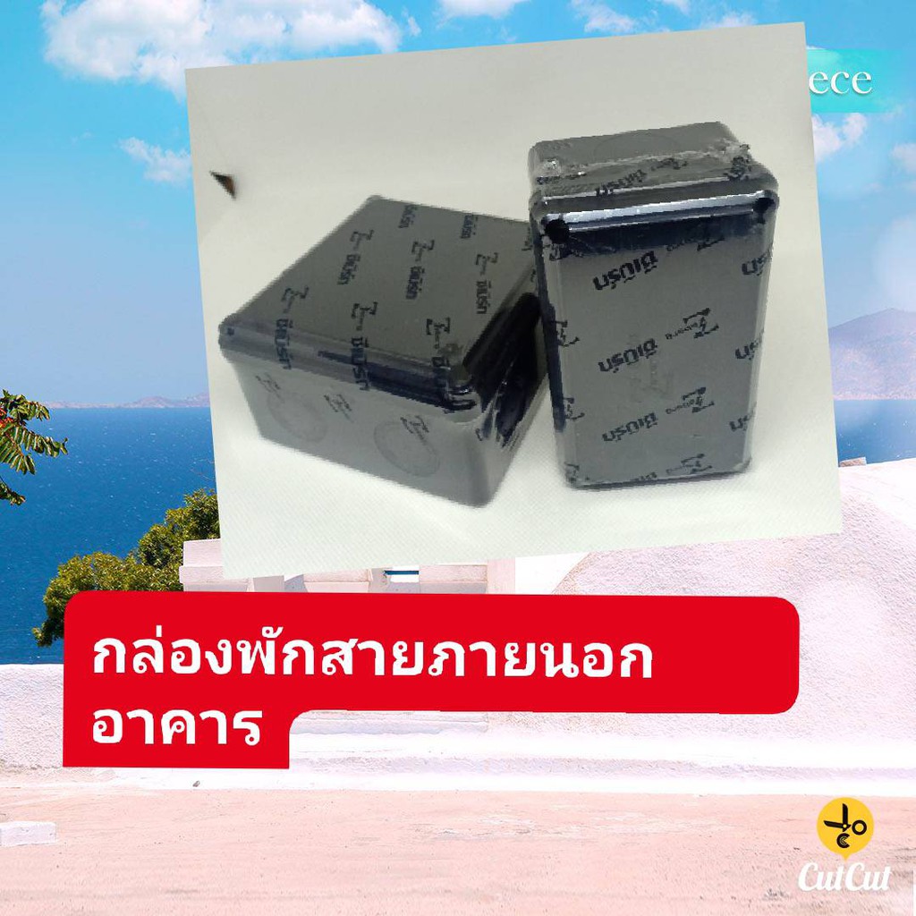 กล่อง-pvc-พักสายชนิดภายนอกอาคาร