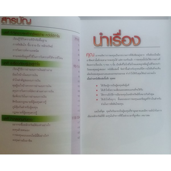 เงินทองต้องใส่ใจ-สร้างความรู้ความเข้าใจ-แนวคิดด้านการลงทุน-ความเสี่ยง-และผลตอบแทนแก่บุคคลทั่วไป-หนังสือหายาก