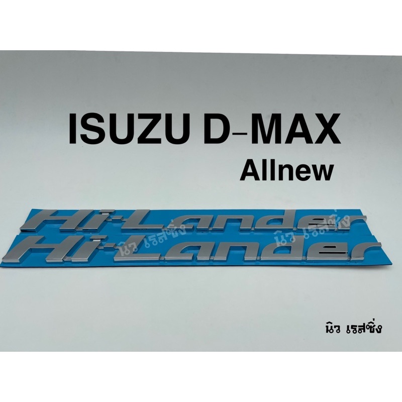 โลโก้-logo-hilander-hi-lander-อีซูซุ-ดีแม็ก-d-max-2020-2012-2003-ตัวหนังสือแดง-ข้างประตู