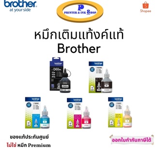 ภาพขนาดย่อของสินค้าหมึกเติมอิ้งค์แท็งค์แท้ Brother D60 / BT6000 / BT5000 Cyan / BT5000 Magenta / BT5000 Yellow สินค้าของแท้ รับประกันศูนย์