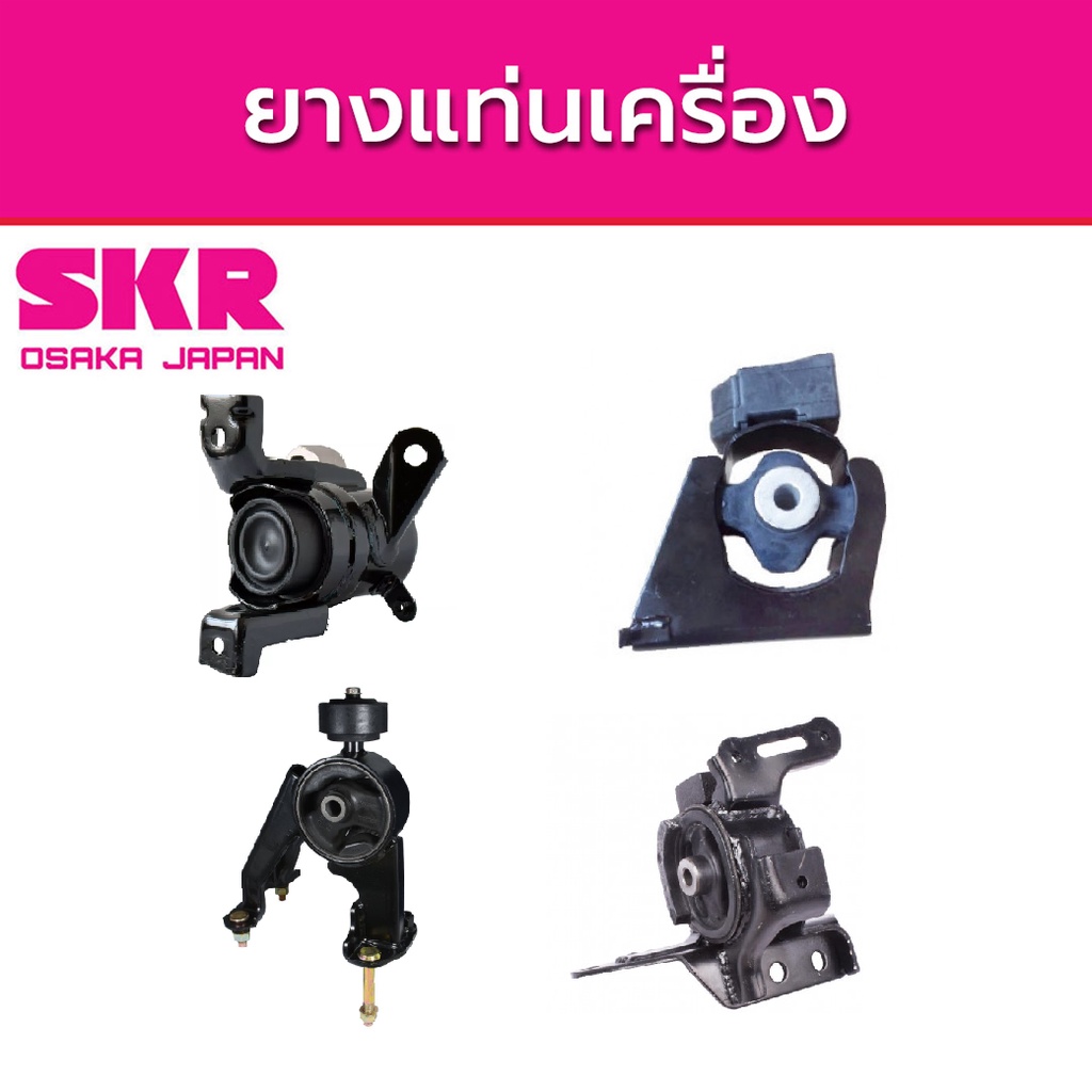 skr-ยางแท่นเครื่อง-toyota-altis-1-6-ปี-2011-2012-โตโยต้า-อัลติส-a-t