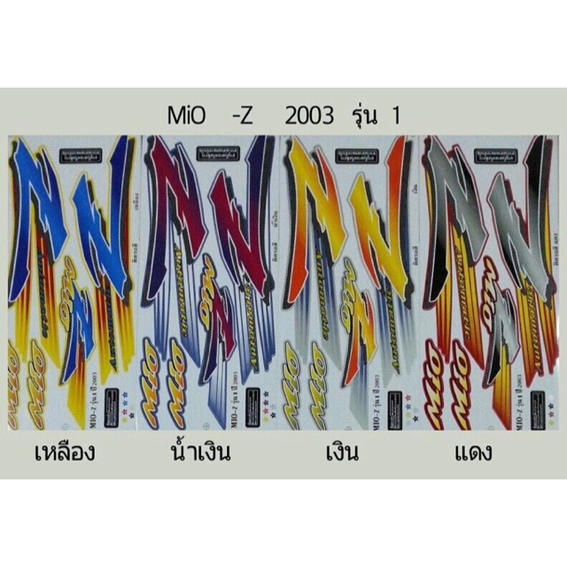 สติ๊กเกอร์มิโอตัวแรก-สติ๊กเกอร์mio-mio-z-2003รุ่น1