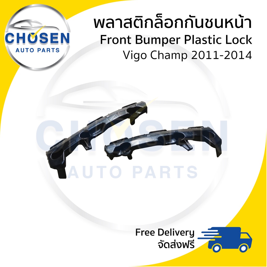 พลาสติกล๊อกปลายกันชนหน้า-กิ๊บล๊อกกันชนหน้า-front-bumper-plastic-lock-toyota-vigo-champ-วีโก้แชมป์-2011-2012-2013-2014