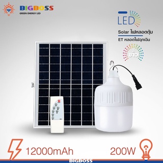 ไฟตุ้ม OS-200W / AW-300W หลอดพี่โบ้ โซล่าเซล ไฟพลังงานแสงอาทิตย์ Led ขนาด Solar cell หลอดไฟมีแบตเตอรี่ในตัว