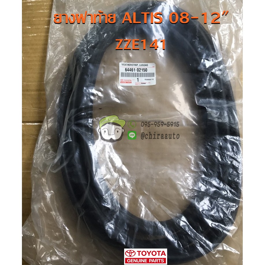 ยางฝาท้าย-toyota-altis-08-12-zze141-64461-02150-แท้ห้าง-chiraauto