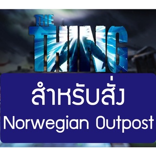 (Service Paint) The Thing [Norwegian Outpost :Norweguan] Miniatures Set board game เซอร์วิสเพ้นท์สีบอร์ดเกม