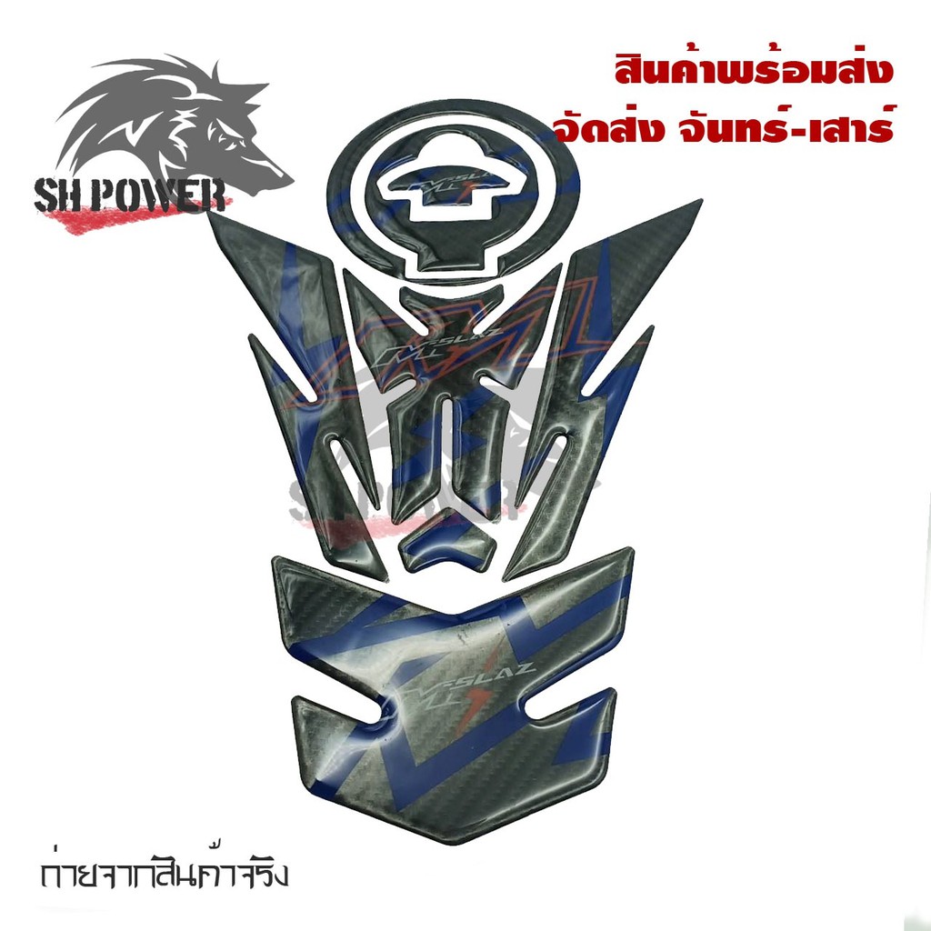 สติ๊กเกอร์กันรอยถังน้ำมัน-ชุดกันรอยถัง-ฝาถังน้ำมัน-m-slaz-ลายเคฟล่า-กันรอยถังน้ำมัน-m-slaz-ลายคาร์บอน-0122