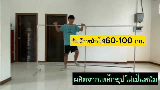 ราวตากผ้า-ราวเหล็ก-รับประกัน10ปี-ไม่เป็นสนิม-ผลิตจากท่อเหล็กแป็บประปาขนาด4หุน