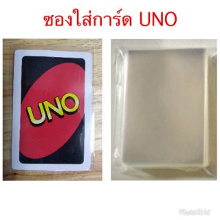 สินค้า ซองใส่การ์ด อูโน่  UNO ขนาดปกติ 5.8*9.0 ซม. 1 ห่อ 112 ใบ