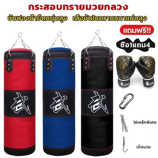 เช็ครีวิวสินค้ากระสอบทราย กระสอบทรายชกมวยหนัง PU 100 % Boxing sport แบบแขวนขนาด 80cm/100 cm ของแถมพิเศษ!! ซื้อ1แถม4