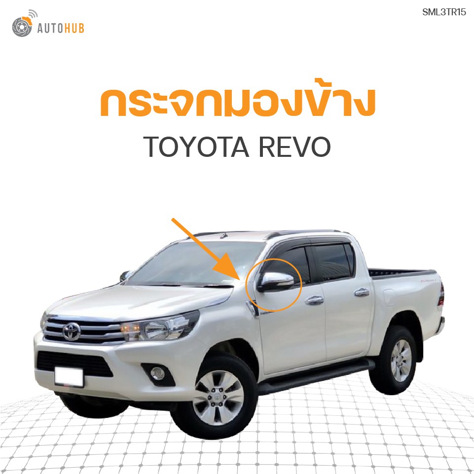 กระจกมองข้าง-toyota-revo-ไฟฟ้า-3-สาย-ดำ