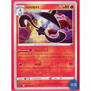 [ของแท้] แลมพูลา C 047/153 การ์ดโปเกมอนภาษาไทย [Pokémon Trading Card Game]