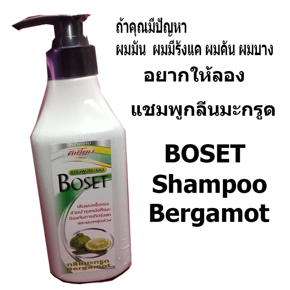 โบเซ็ทแชมพูสระผม-กลิ่นมะกรูด-ขนาด-300-ml-จำนวน-3-ขวด