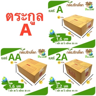 ภาพหน้าปกสินค้า(แพ๊คละ 20 ใบ) กล่องไปรษณีย์ตระกูล A ส่งด่วน 1-3 วัน ซึ่งคุณอาจชอบราคาและรีวิวของสินค้านี้