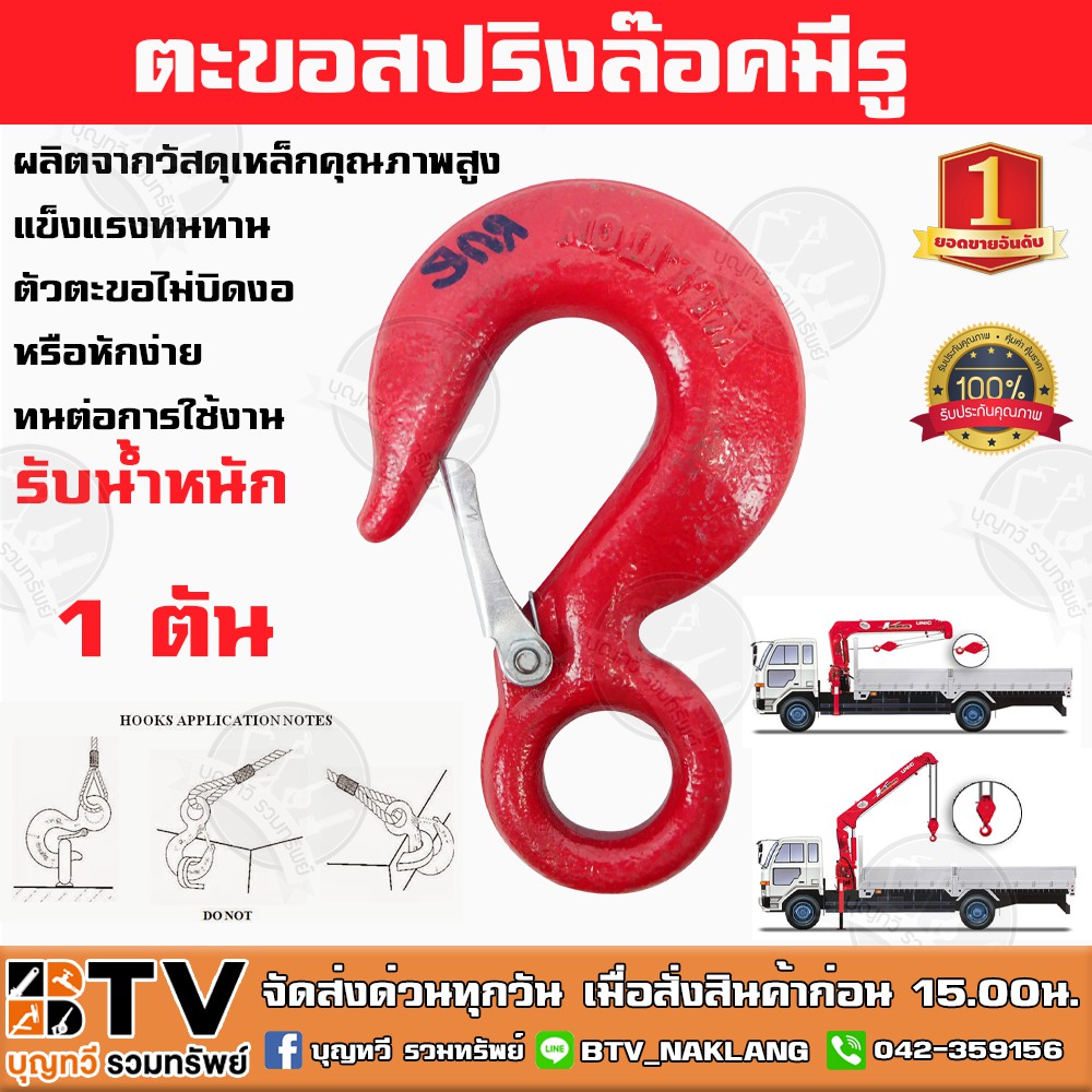 ตะขอสปริงล๊อคมีรู-อุปกรณ์ต่อพ่วง-ตะขอยกของ-ตะขอรถเครน-รับน้ำหนักขนาด-1-ตัน-ผลิตจากวัสดุเหล็กคุณภาพสูง-แข็งแรงทนทาน