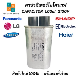 สินค้า คาปาซิเตอร์ไมโครเวฟ 1uf 2100VAC อะไหล่ไมโครเวฟ CAPACITOR 1.00uf 2100V Cap 1uf