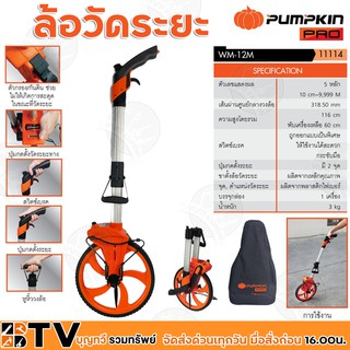 Pumpkin PRO ล้อวัดระยะ WM-12M INDEX (11114) โครงสร้างสามารถพับครึ่งเพื่อความสะดวกในการจัดเก็บ ประหยัดเวลา เคลื่อนย้ายสะด