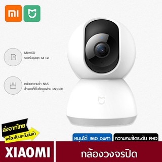 [ลด10฿AUNYG10] Xiaomi Mi Home คมชัด 1080p กล้องวงจรไร้สาย Angle Wireless WiFi Night videoXiaom กล้องวงจรปิดอัจฉริยะ