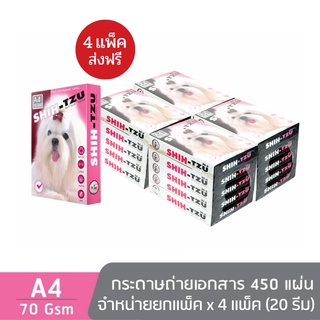 [4 แพ็ก] Shih-Tzu Pink กระดาษถ่ายเอกสาร ชิห์สุ A4 70 แกรม 450 แผ่น จำหน่าย 5 รีม จำนวน 4 แพ็ก