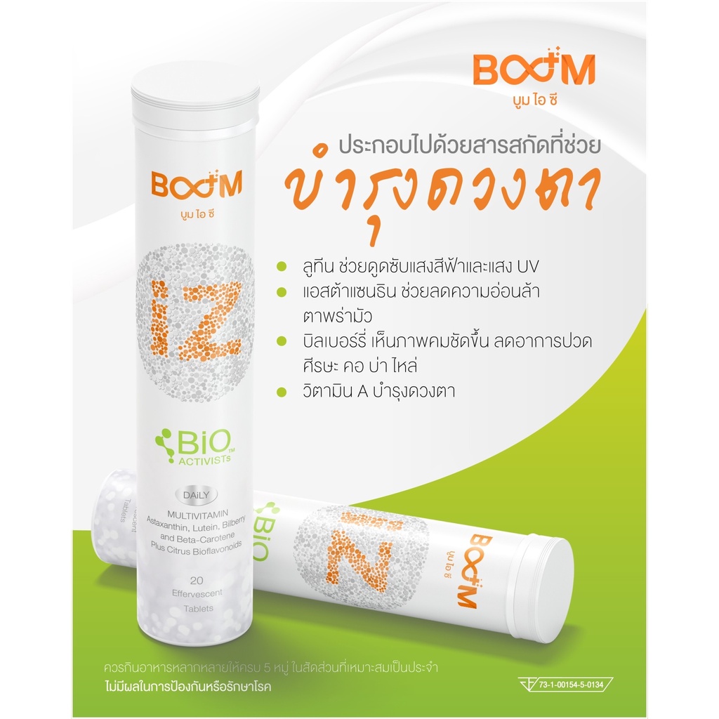 ส่งฟรี-boom-iz-บูม-ไอซี-บํารุงสายตา-ป้องกันโรคจอประสาทตาเสื่อม-กันแสงสีฟ้า-ลดอาการตาแห้ง-ลดความเสี่ยงต้อกระจก