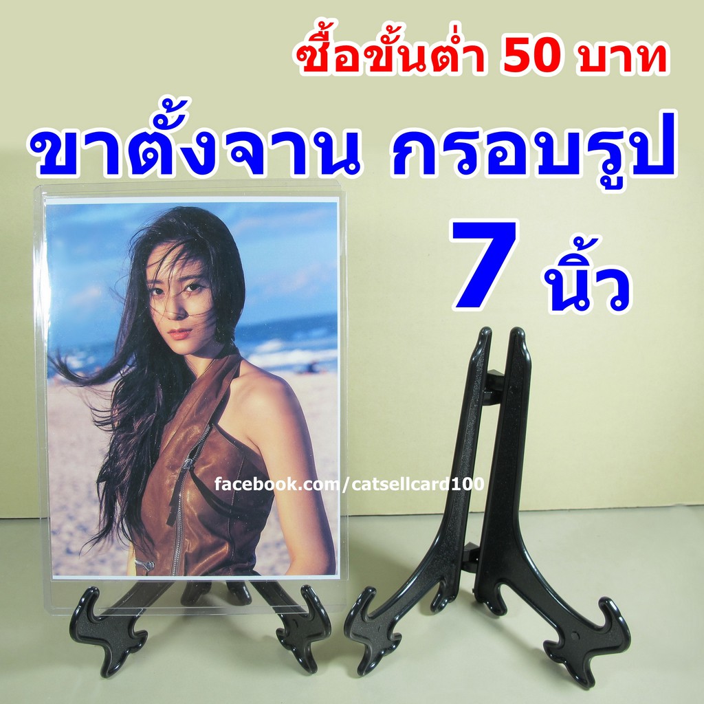 ขาตั้งจาน-7-นิ้ว-ขาตั้งกรอบรูป-ขาตั้งโชว์ของ-สินค้าอยู่ไทย