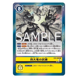 EX3-069 Trial of the Four Great Dragons R Yellow Option Card Digimon Card การ์ดดิจิม่อน สีเหลือง ออฟชั่นการ์ด