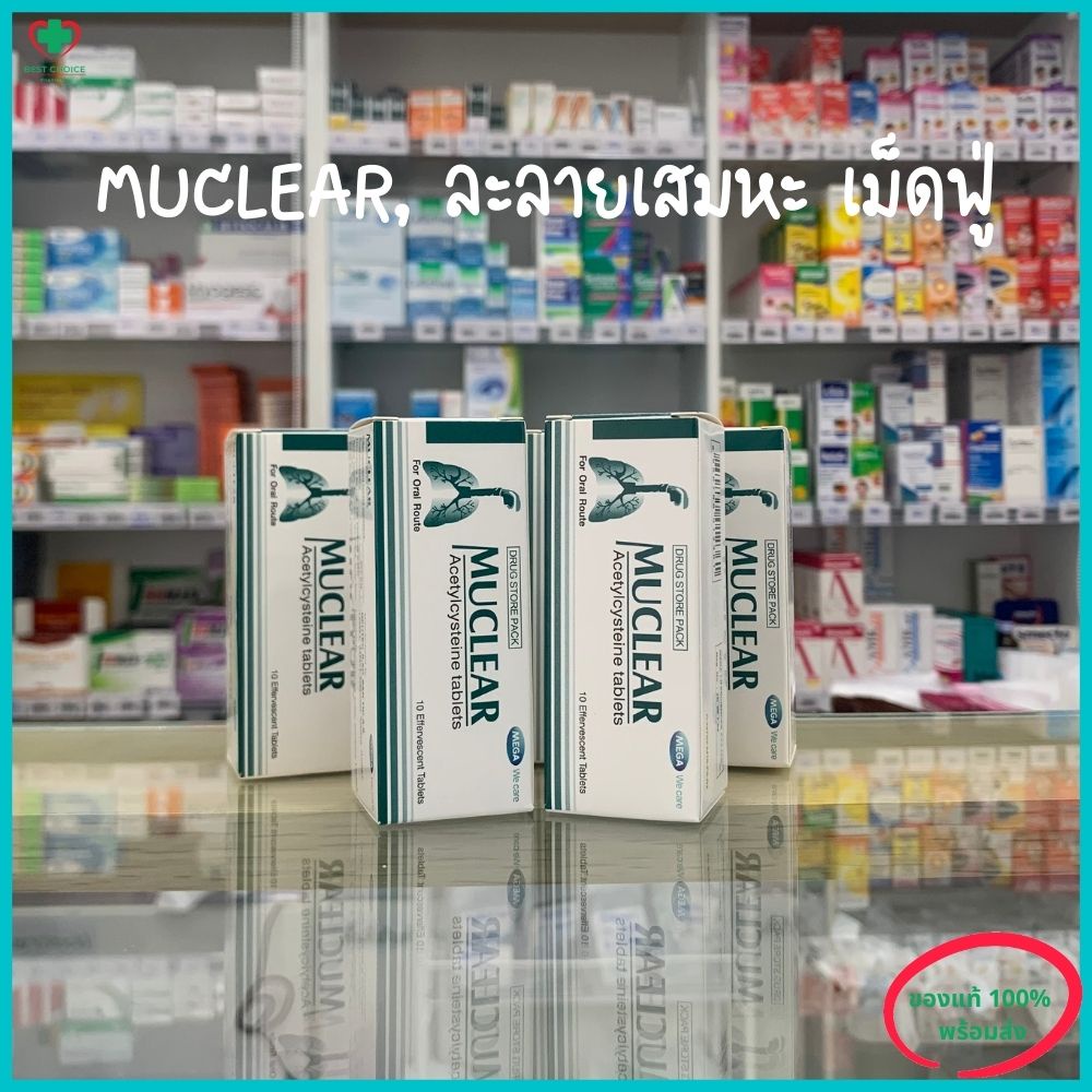 ภาพหน้าปกสินค้าMuclear มิวเคลียร์ ละลายเสมหะ เม็ดฟู่ละลายน้ำ สูตรเดียวกับ Naclong พร้อมส่งจากร้านยา