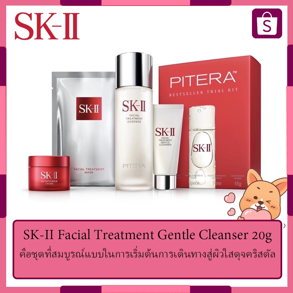 sk-ii-bestseller-trial-kit-ป้ายคิงพาวเวอร์