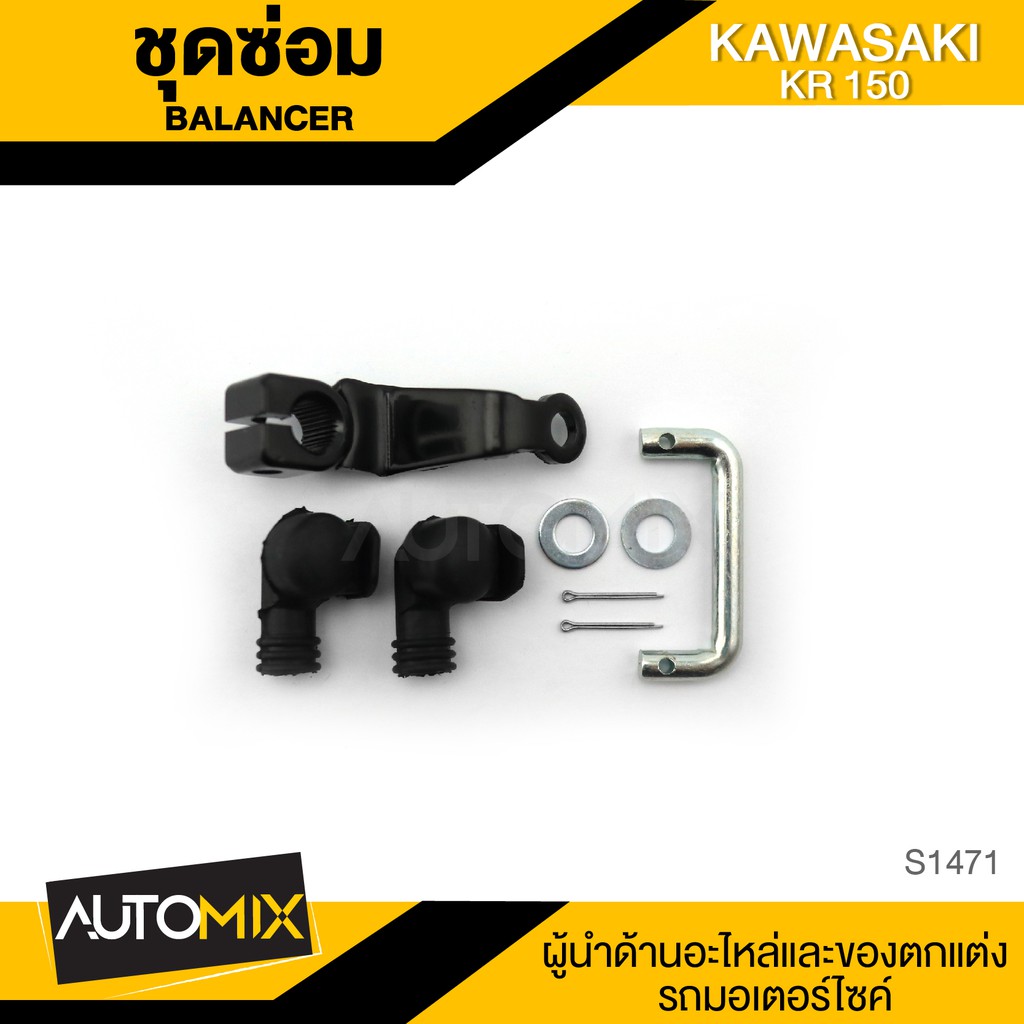 ชุดซ่อม-balancer-สำหรับ-kawasaki-kr-150-อะไหล่รถมอไซค์-ของแต่งรถมอไซค์-อะไหล่-มอไซค์-ชิ้นส่วนรถมอไซค์-s1471