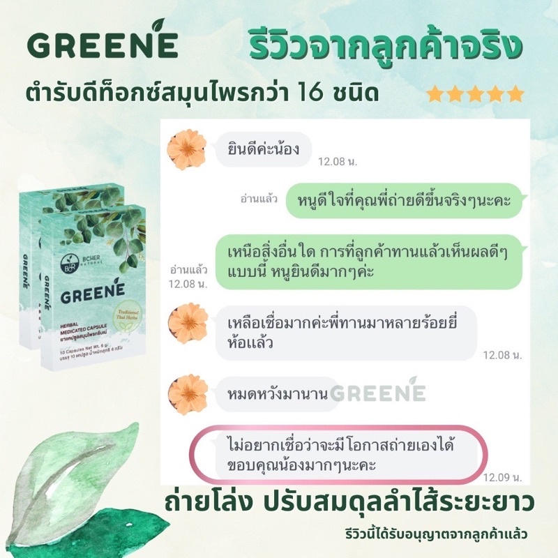 ส่งฟรี-มีของแถม-ซื้อ1-แถม-1-ขนาดจริง-greene-detox-กรีนเน่ดีท็อกซ์-สมุนไพรดีท็อกซ์-แก้ท้องผูก-ลดพุง-ล้างสารพิษ