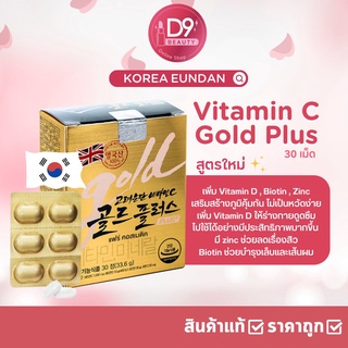 ภาพขนาดย่อของภาพหน้าปกสินค้าวิตามินซี อึนดัน โกลด์ Korea Eundan Vitamin C Gold Plus 30เม็ด (สีทอง) จากร้าน d9beauty บน Shopee