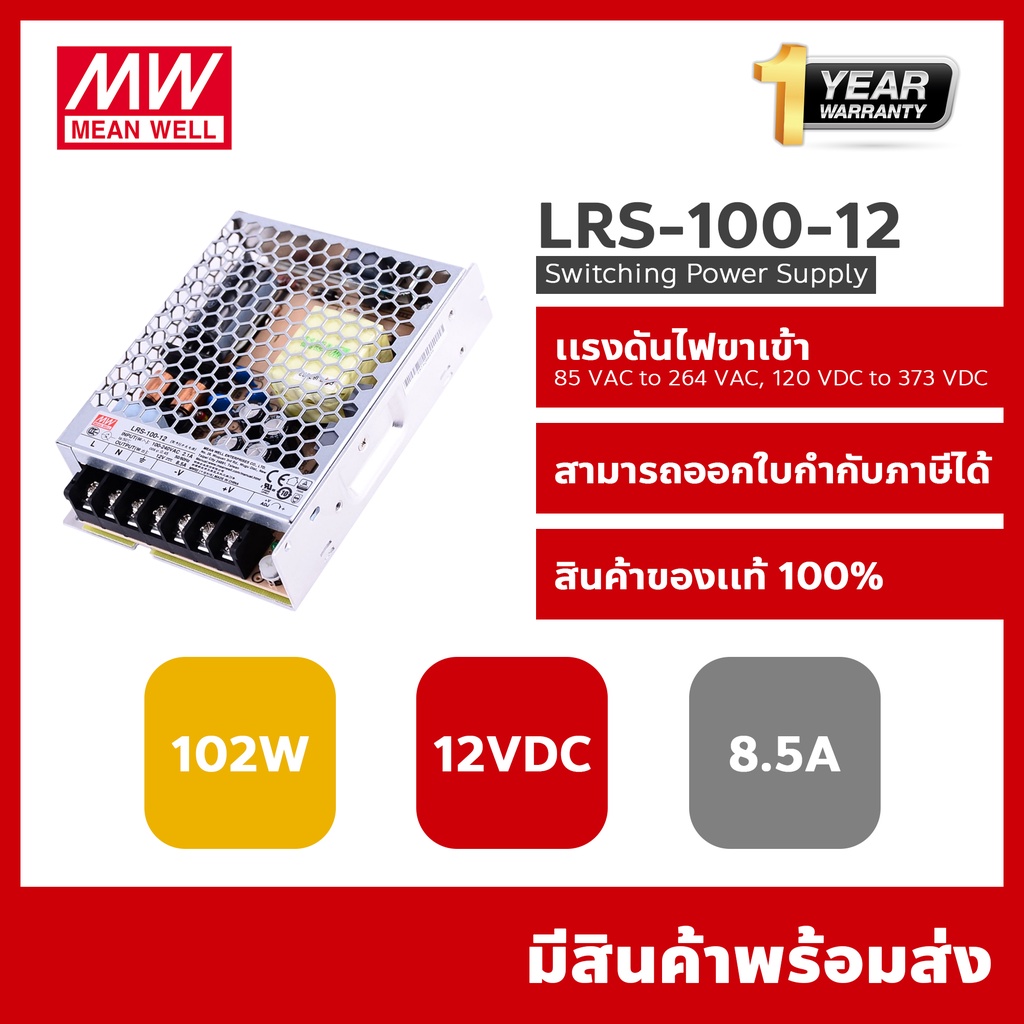 meanwell-lrs-100-12-switching-power-supply