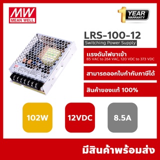 Meanwell   LRS-100-12 switching power supply